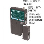 7057N USB 包邮 BNC同轴电缆检测 台湾宝工 网路测试器RJ