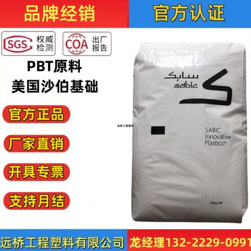 PBT沙伯基础310SEO 420SEO阻燃V0耐热耐磨高刚性塑胶原料塑料颗粒