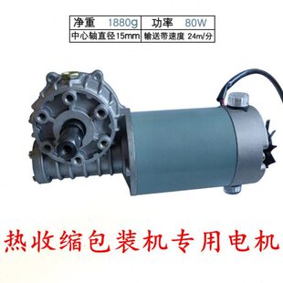 热收缩膜包装机配件 远红外热收缩机 热塑封机输送电机 传动马达