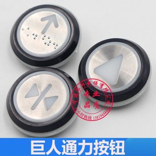 巨人通力电梯按钮 巨人通力黑圈按键 外呼 上行下行 轿厢按钮开关