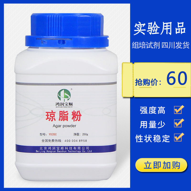 琼脂粉Y035C 丨增r稠凝固剂琼脂培养基 组培用 琼脂(条)粉