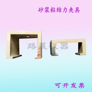 砂浆拉伸粘结强度试验夹具砂浆粘结力试验拉伸夹具砂浆拉拔块