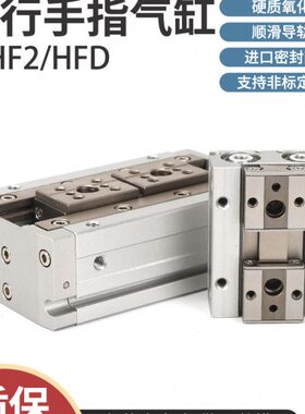 MHF2-8D气动手指HFD12*10气缸平行滑台16D/20D/D1/D2/D1R薄型气爪