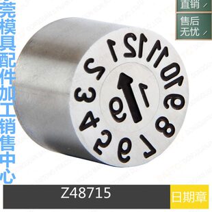 HASCO标准日期章19年年月合并章Z48715/ 3 4 5 6 8 10 12 日期码