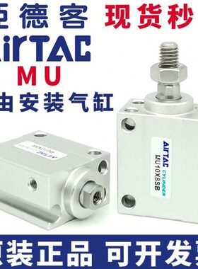 亚德客自由安装外牙MU6/8/10/12/16/20X5X10/15/25/30/35SB气缸