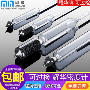 耀华精密密度计液体比重计波美计婆梅氏比重计汽油柴油密度计海水