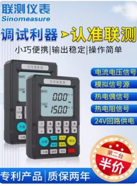 联测 手持式SIN-C702S信号发生器C702模拟量带4-20mA信号源校验仪