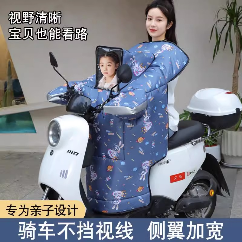 亲子款电动车挡风被冬季加绒t加厚摩托电动自行车防雨防风罩四季
