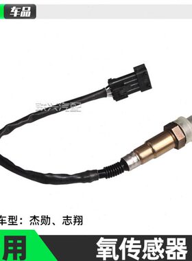 适配长安CS75逸动XT志翔新奔奔悦翔v7CS15cs55凌轩前氧后氧传感器