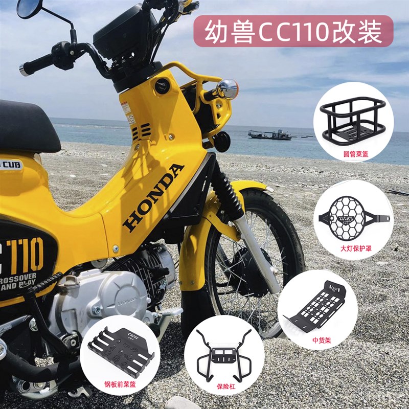 幼兽cc110改装套件 保险杠 中A置货架 前菜篮 前后货架 大灯保护