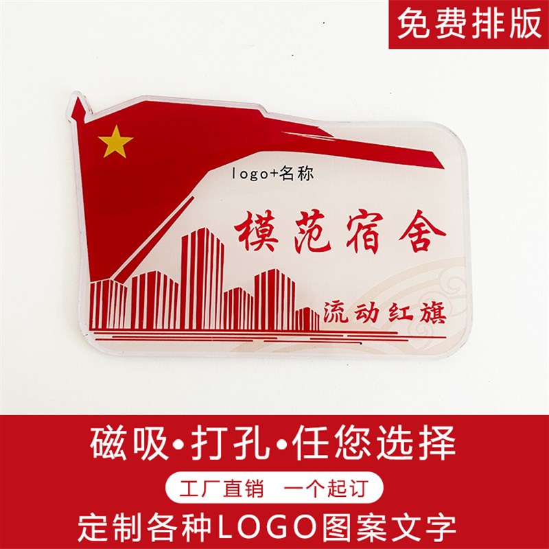 定做磁吸流动f红旗学校文明班级纪律卫生评比公司单位表彰评优锦