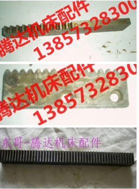 沈阳 安阳机床C630 C630-1车床配件2145 7086 7089 11023齿条M2.5