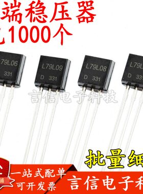 L79L08/78L06/78L08/78L09/78L12/78L15插脚三端稳压三极管TO-92