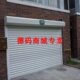 苏州卷帘门伸缩门厂家定做无锡电动铝合金车库水晶抗风防火卷帘门