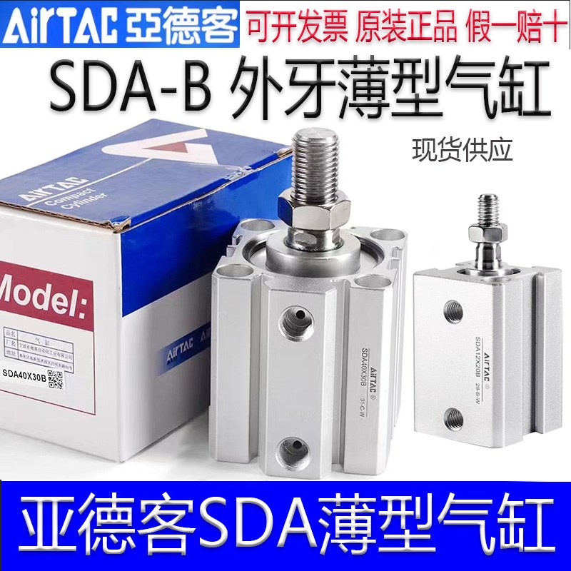 亚德客SDA12X50B/16X20X25/32X40X15/63X80X75X30TX45X100薄型气