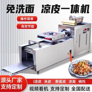 全自动凉皮机商用擀麪皮机器家用小型不锈钢多功能凉皮米皮河粉机