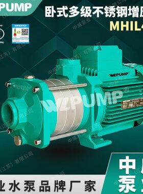 MHIL404中威泵业WLPUMP地暖冷热水太阳能不锈钢多级增压水泵家用