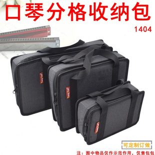 1404乐器包口琴收纳包4/8/12支多分格袋位演奏口琴保护盒套定制做