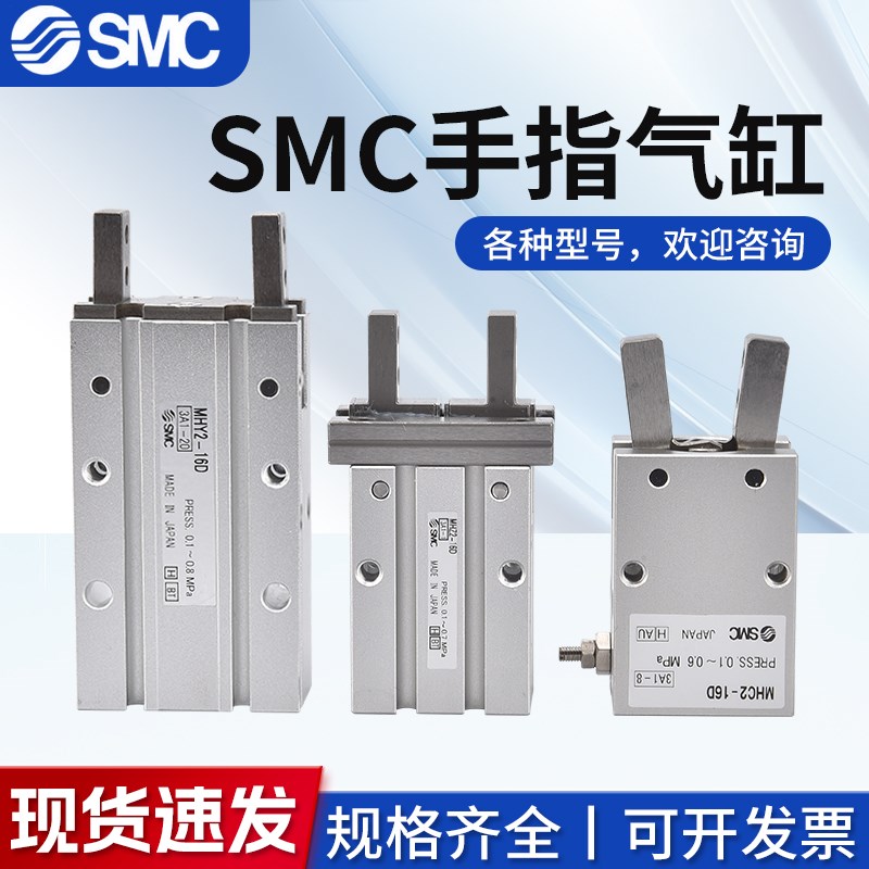 SMC气动手指气缸MiHY2/MHC2/MHZ2-10D-16D-20D-25D-32D-6D气爪夹