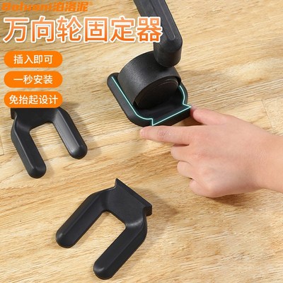 万向轮固定器防跑旋转椅轮u子卡槽防滑垫行李箱轮子固定卡扣免抬