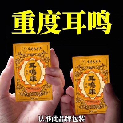 耳朵耳鸣耳痒嗡嗡响男女通用听力下降R耳痒耳鸣采耳膏