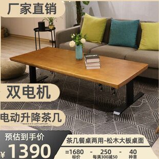 北欧实木电动升降茶几客厅原木大板茶几餐桌两用茶桌茶台小户型