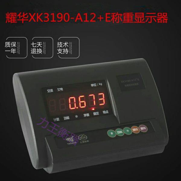 上海耀华XK3190-A12+E称重仪表显示器电子地磅仪表叉车秤台秤表头,五金/工具,电子秤/电子天平,淘宝优惠券,粉丝福利购,淘宝优惠卷