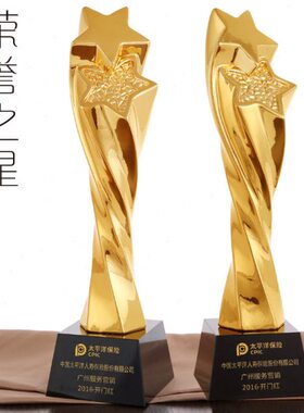 荣誉之星 新款奖杯奖杯 五角星奖杯奖杯定制刻字季度优秀员工
