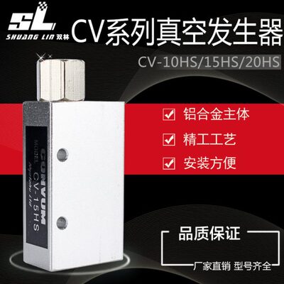 25HS真空/负压/发生器/真空10阀20机械手15气动配件妙德开关-CV