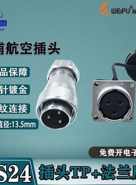 威浦航空插头WS24 2芯34针9芯10芯12芯19芯 直式金属软管插头TP+Z
