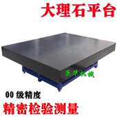 大理石平台00级检测平台带支架 铸铁方箱平尺 花岗岩平板打孔维修