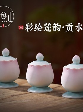 陶瓷莲花供水f杯观音上供用品供桌净水贡杯子供奉七供八吉祥圣水
