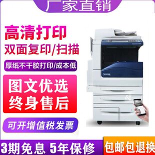 施乐7855a3激光打印机复印一体机大型商用办公高速5575彩色复合机