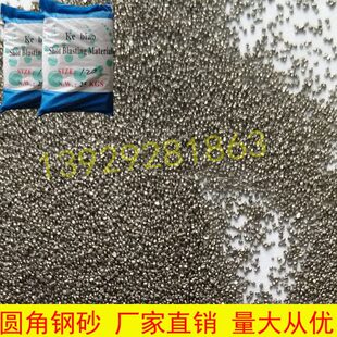 优质圆角钢砂菱角钢砂抛丸机喷砂机专用环保无尘耐磨钢砂抛丸钢砂