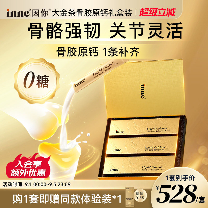 inne大金条成人液体钙中老年补钙图片