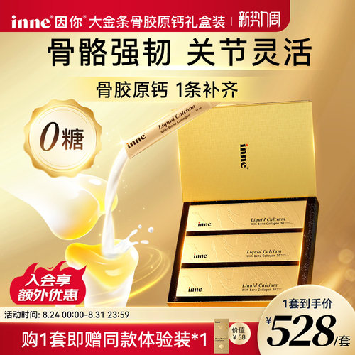 inne大金条成人液体钙中老年补钙