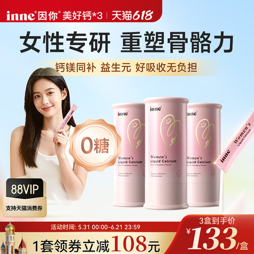 inne美好钙女性液体钙