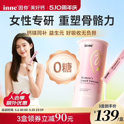 inne美好钙女性液体钙柠檬酸钙