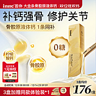 inne因你大金条骨胶原液体钙30条成人补钙