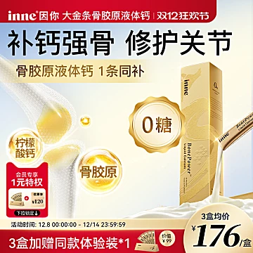 inne因你大金条骨胶原液体钙30条成人补钙[26元优惠券]-寻折猪
