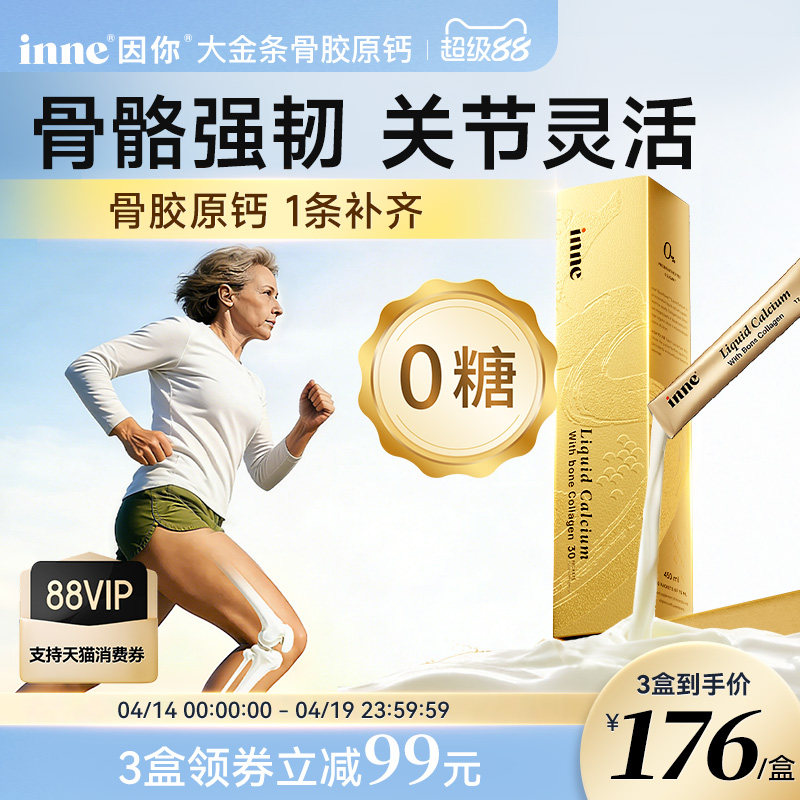 inne因你大金条骨胶原液体钙女士成人补钙男士柠檬酸钙女性非钙片