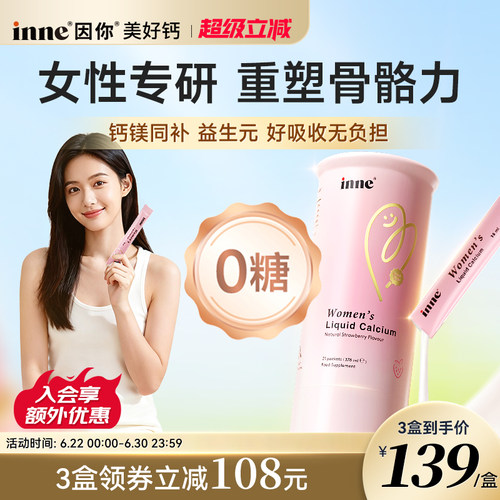 inne美好钙女性液体钙柠檬酸钙
