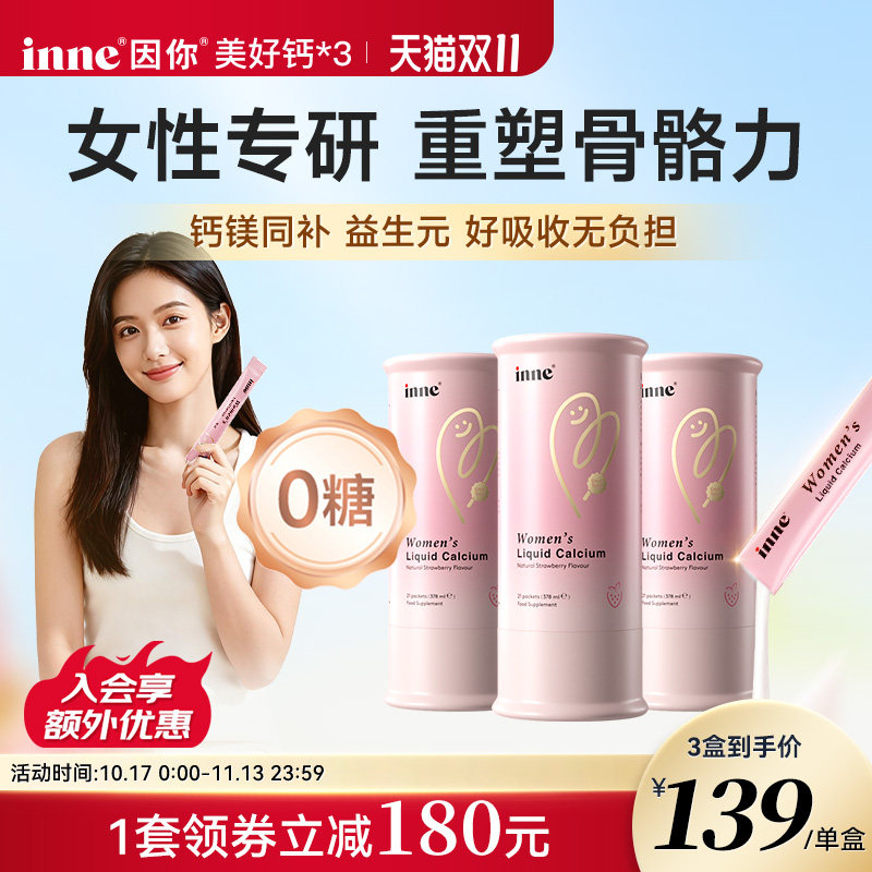 inne美好钙女性液体钙
