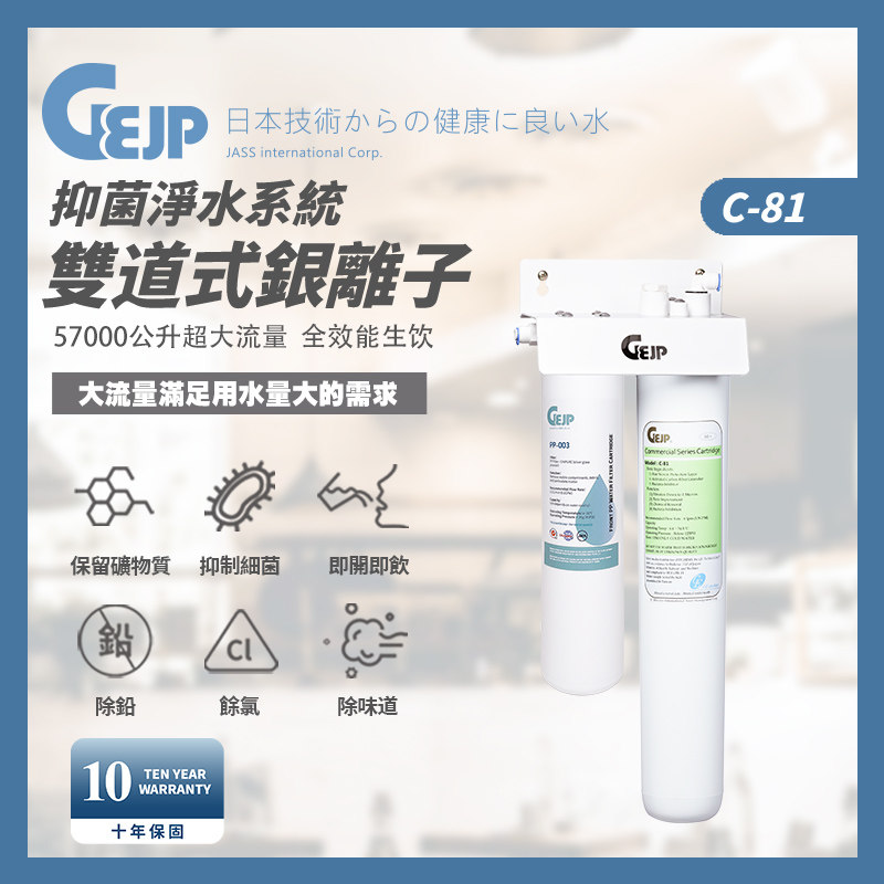 日本基浦净水器（GEJP）商用直饮C-81净水机厨房银离子活性炭纤维