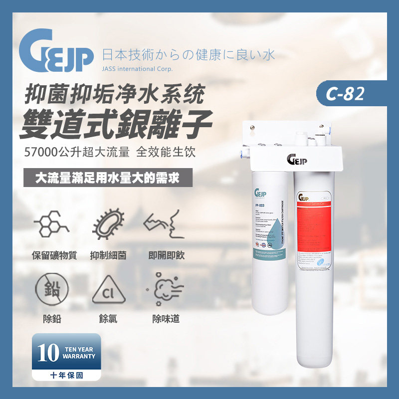 日本基浦净水器（GEJP）商用C-82抑菌直饮机厨房银离子活性炭纤维