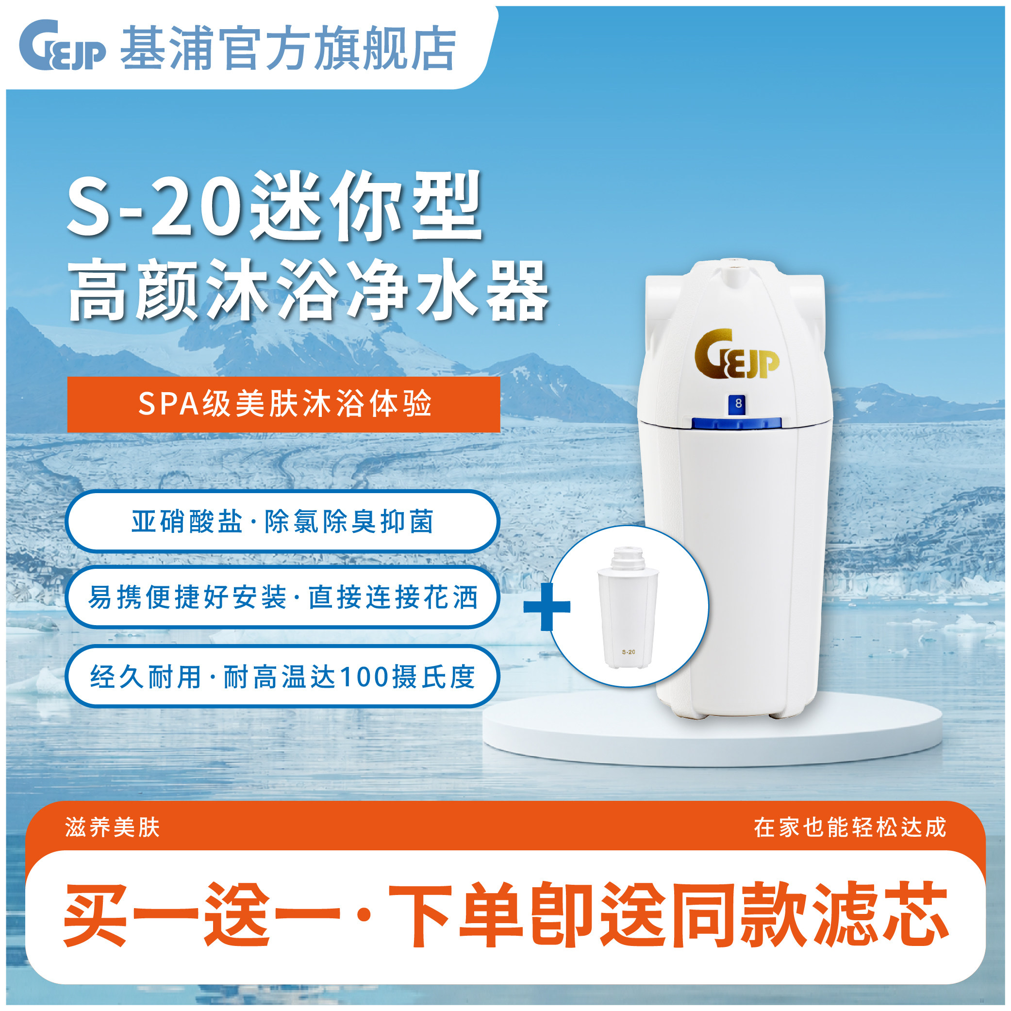 买一送一】日本基浦GEJP淋浴水龙头过滤器浴室花洒美肤过滤器S-20