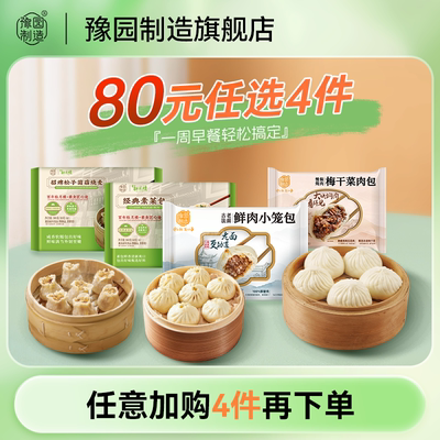 豫园制造松月楼素菜包烧麦包子