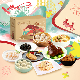 豫园制造德兴馆百福迎春年货礼盒年夜饭速食菜礼盒半成品预制菜