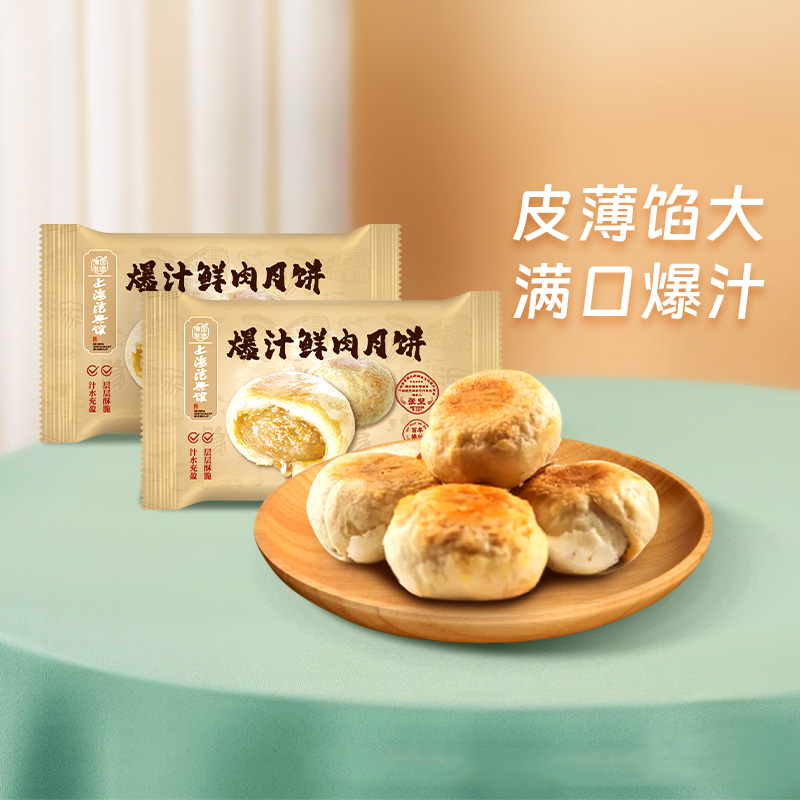 豫园制造松月楼上海德兴馆爆汁酥皮鲜肉月饼苏式月饼中秋节日送礼