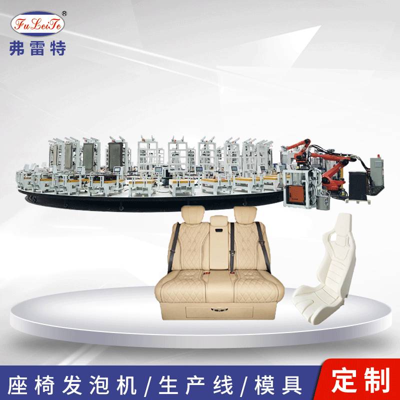 山东全自动聚氨酯高压发泡机座椅转盘线发泡模具pu浇注机设备厂家